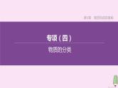徐州专版2020中考化学复习方案第3章物质构成的奥秘专项04物质的分类课件