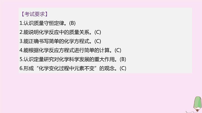 徐州专版2020中考化学复习方案第4章认识化学变化第09课时质量守恒定律化学方程式课件02