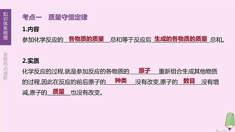 徐州专版2020中考化学复习方案第4章认识化学变化第09课时质量守恒定律化学方程式课件03