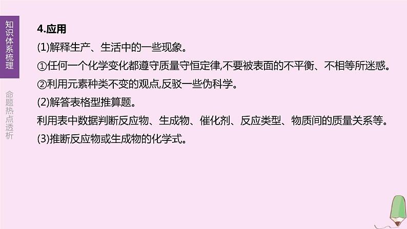 徐州专版2020中考化学复习方案第4章认识化学变化第09课时质量守恒定律化学方程式课件05