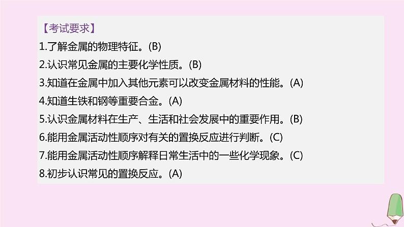 徐州专版2020中考化学复习方案第5章金属的冶炼与利用第10课时金属的性质和利用课件02