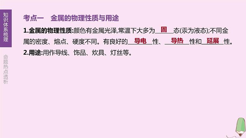 徐州专版2020中考化学复习方案第5章金属的冶炼与利用第10课时金属的性质和利用课件03