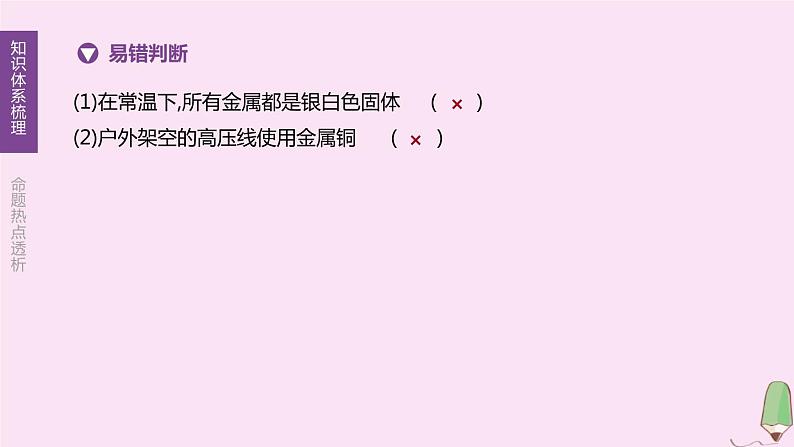 徐州专版2020中考化学复习方案第5章金属的冶炼与利用第10课时金属的性质和利用课件04