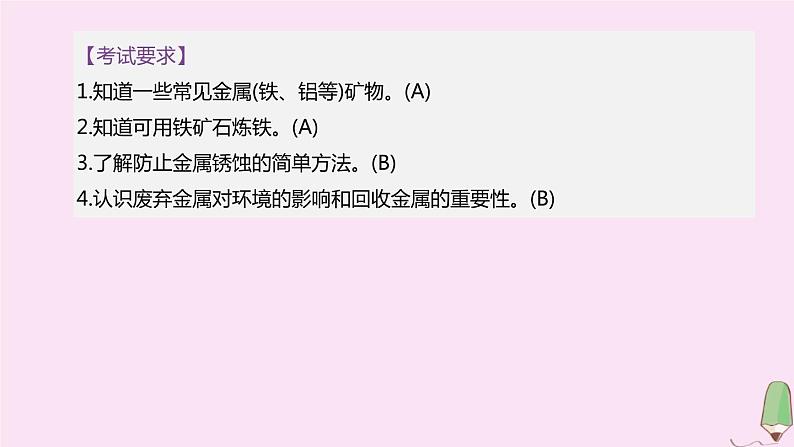 徐州专版2020中考化学复习方案第5章金属的冶炼与利用第11课时金属的冶炼防护和回收课件02