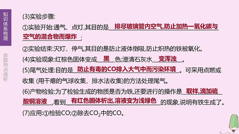 徐州专版2020中考化学复习方案第5章金属的冶炼与利用第11课时金属的冶炼防护和回收课件04