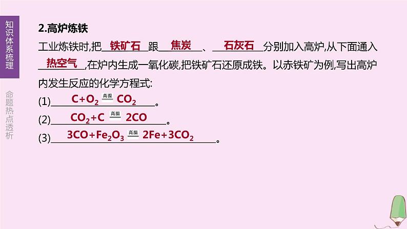 徐州专版2020中考化学复习方案第5章金属的冶炼与利用第11课时金属的冶炼防护和回收课件05