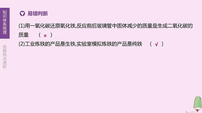 徐州专版2020中考化学复习方案第5章金属的冶炼与利用第11课时金属的冶炼防护和回收课件06