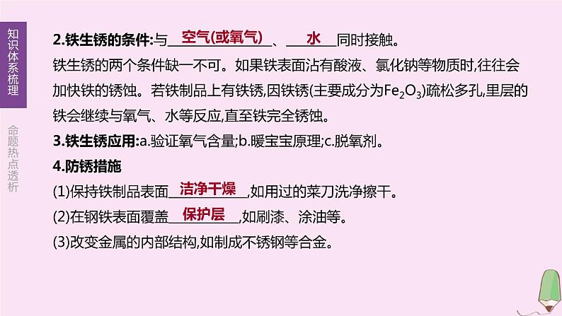 徐州专版2020中考化学复习方案第5章金属的冶炼与利用第11课时金属的冶炼防护和回收课件08