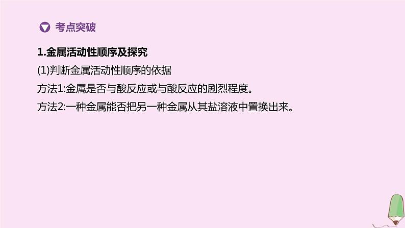 徐州专版2020中考化学复习方案第5章金属的冶炼与利用专项07金属活动性顺序及其应用课件02