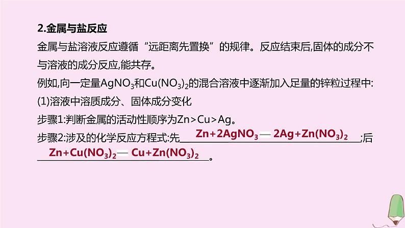 徐州专版2020中考化学复习方案第5章金属的冶炼与利用专项07金属活动性顺序及其应用课件05