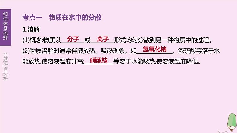 徐州专版2020中考化学复习方案第6章溶解现象第12课时溶解和溶液课件03