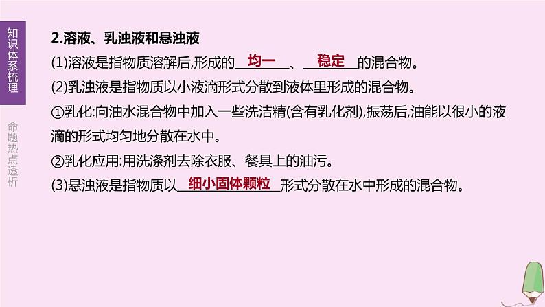 徐州专版2020中考化学复习方案第6章溶解现象第12课时溶解和溶液课件04