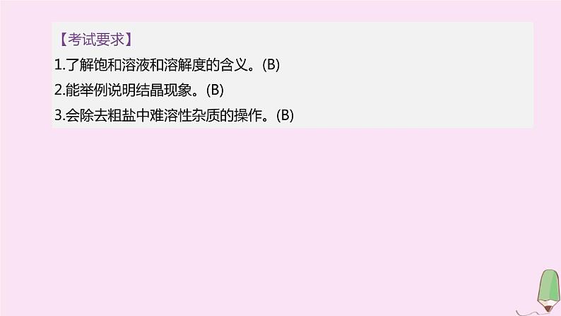 徐州专版2020中考化学复习方案第6章溶解现象第13课时物质的溶解性课件02