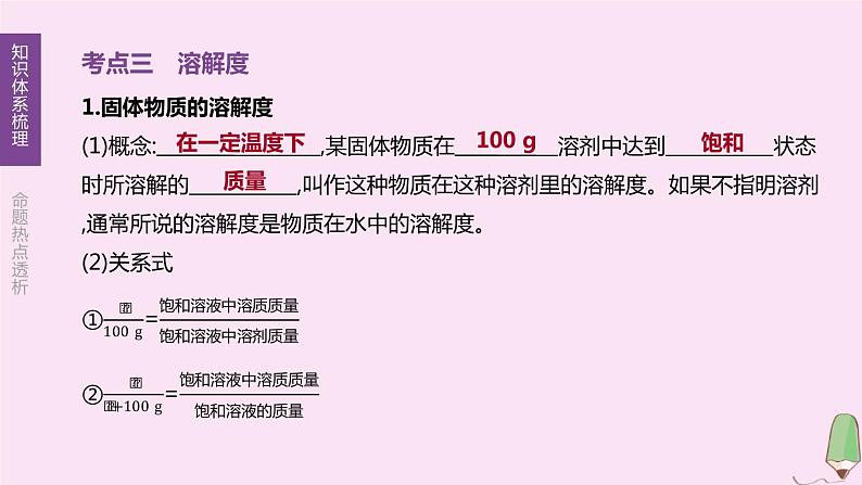 徐州专版2020中考化学复习方案第6章溶解现象第13课时物质的溶解性课件07