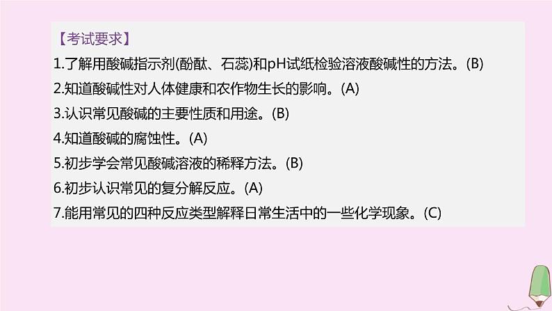 徐州专版2020中考化学复习方案第7章应用广泛的酸碱盐第14课时溶液酸碱性常见的酸和碱课件02