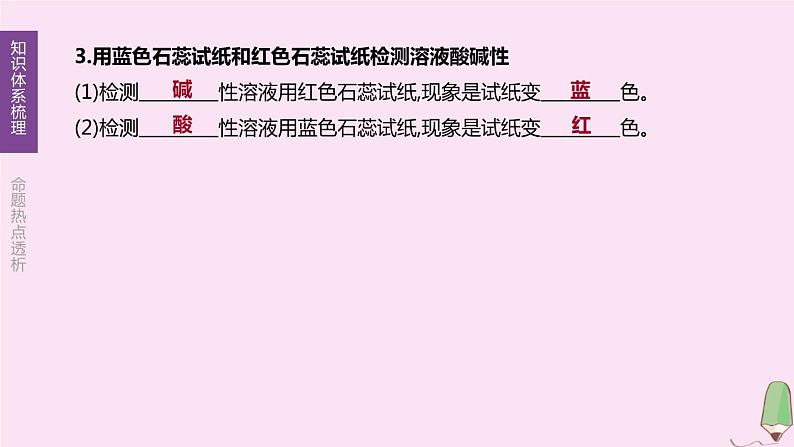 徐州专版2020中考化学复习方案第7章应用广泛的酸碱盐第14课时溶液酸碱性常见的酸和碱课件04