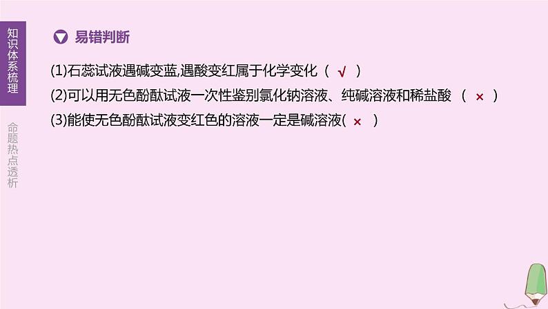 徐州专版2020中考化学复习方案第7章应用广泛的酸碱盐第14课时溶液酸碱性常见的酸和碱课件05