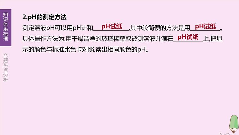 徐州专版2020中考化学复习方案第7章应用广泛的酸碱盐第14课时溶液酸碱性常见的酸和碱课件08