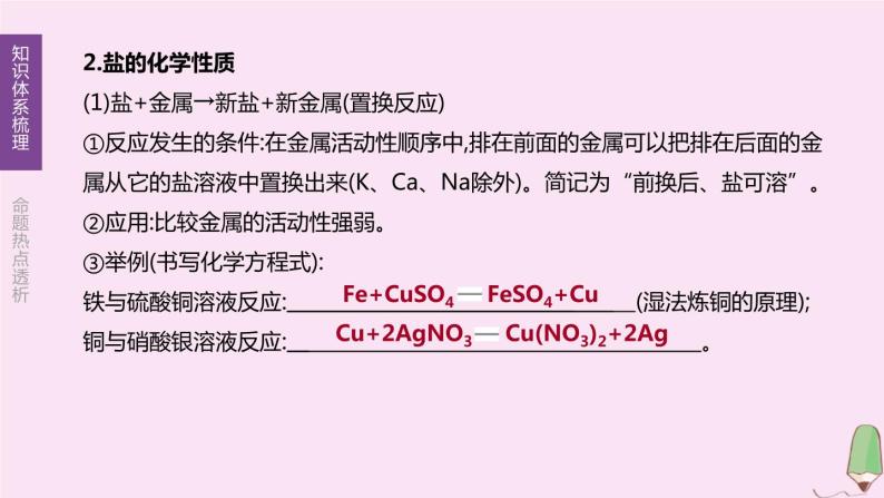 徐州专版2020中考化学复习方案第7章应用广泛的酸碱盐第15课时几种重要的盐课件05