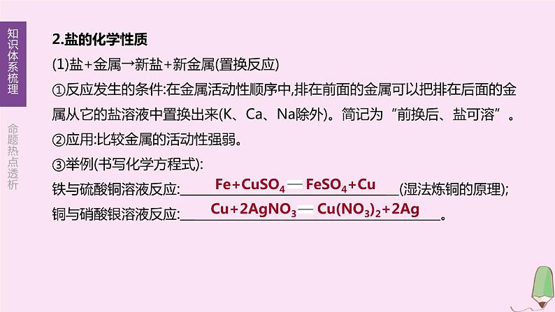 徐州专版2020中考化学复习方案第7章应用广泛的酸碱盐第15课时几种重要的盐课件05