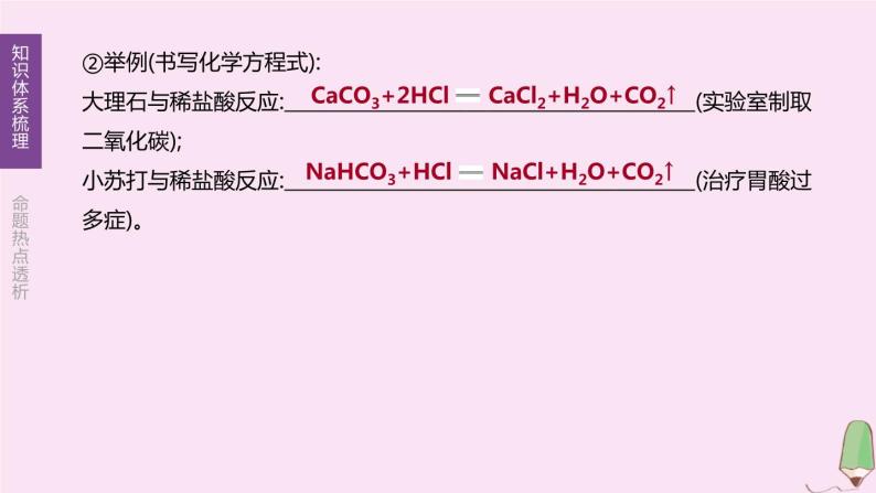 徐州专版2020中考化学复习方案第7章应用广泛的酸碱盐第15课时几种重要的盐课件07