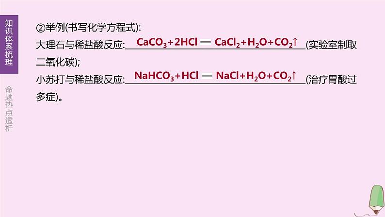 徐州专版2020中考化学复习方案第7章应用广泛的酸碱盐第15课时几种重要的盐课件07