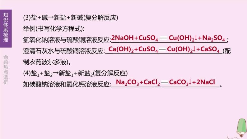 徐州专版2020中考化学复习方案第7章应用广泛的酸碱盐第15课时几种重要的盐课件08