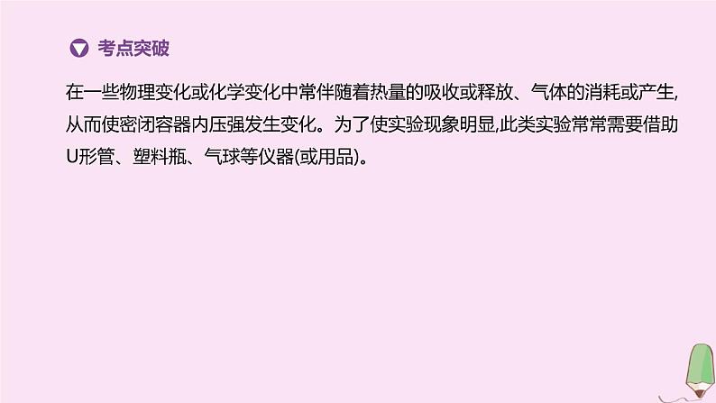 徐州专版2020中考化学复习方案第7章应用广泛的酸碱盐专项10有关密闭装置中的气压变化课件02