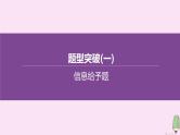 徐州专版2020中考化学复习方案题型突破01信息给予题课件