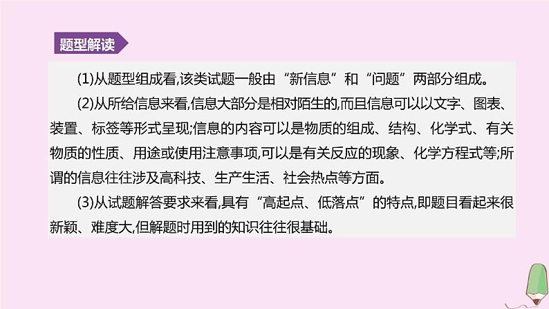 徐州专版2020中考化学复习方案题型突破01信息给予题课件02