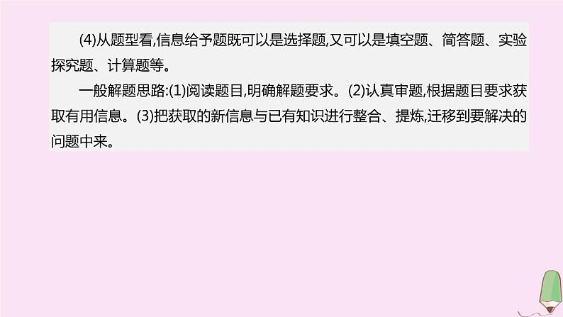 徐州专版2020中考化学复习方案题型突破01信息给予题课件03