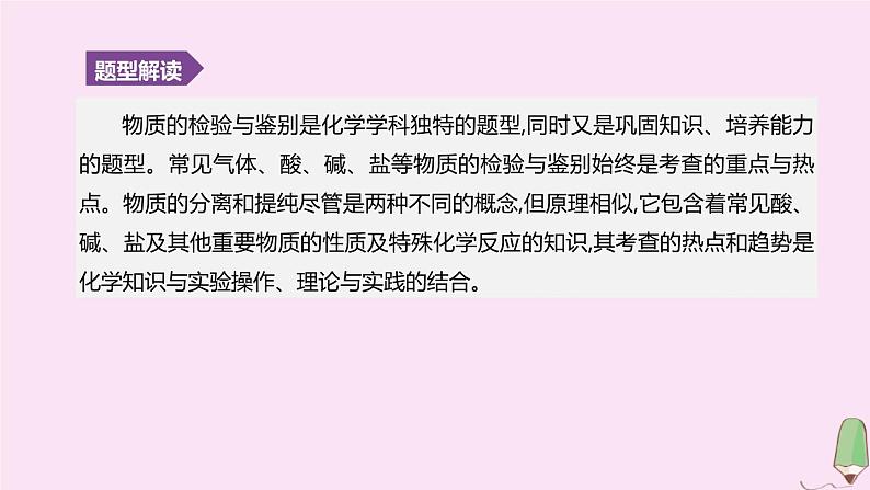 徐州专版2020中考化学复习方案题型突破03物质的检验与鉴别分离与提纯课件20200522117402