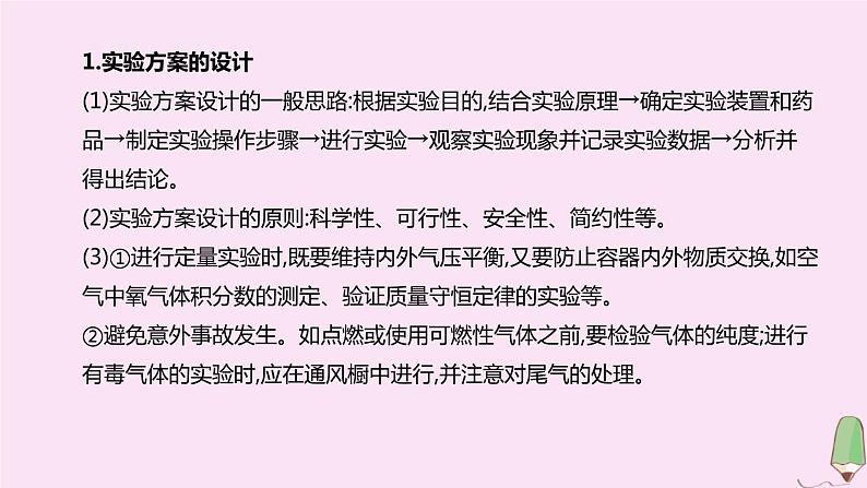 徐州专版2020中考化学复习方案题型突破04实验方案的设计与评价课件03