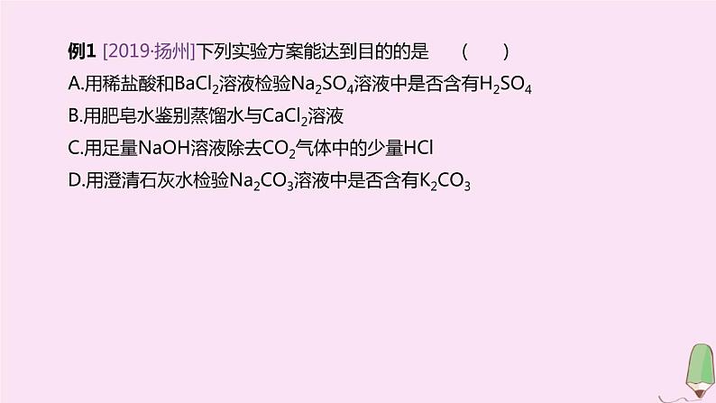 徐州专版2020中考化学复习方案题型突破04实验方案的设计与评价课件05