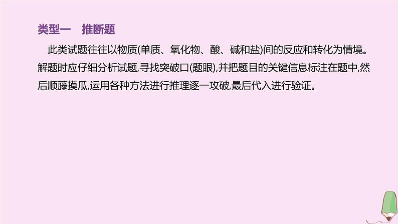 徐州专版2020中考化学复习方案题型突破05物质的转化与推断课件20200522117603