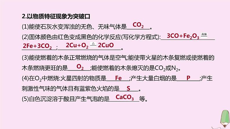 徐州专版2020中考化学复习方案题型突破05物质的转化与推断课件20200522117605