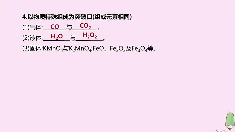 徐州专版2020中考化学复习方案题型突破05物质的转化与推断课件20200522117607