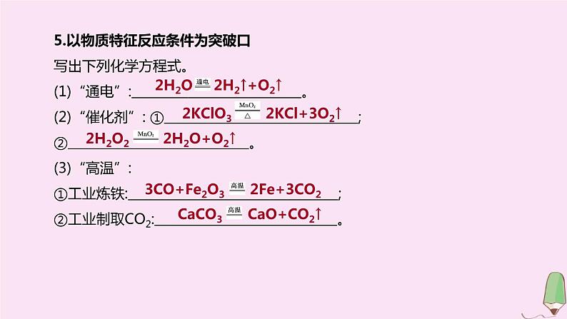 徐州专版2020中考化学复习方案题型突破05物质的转化与推断课件20200522117608