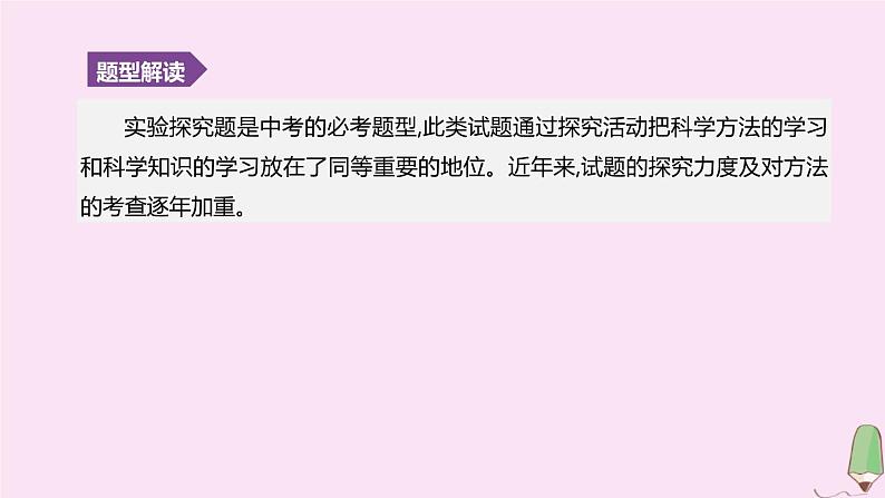 徐州专版2020中考化学复习方案题型突破06实验探究题课件02