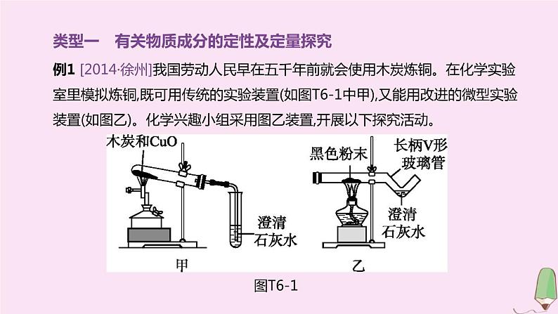 徐州专版2020中考化学复习方案题型突破06实验探究题课件04