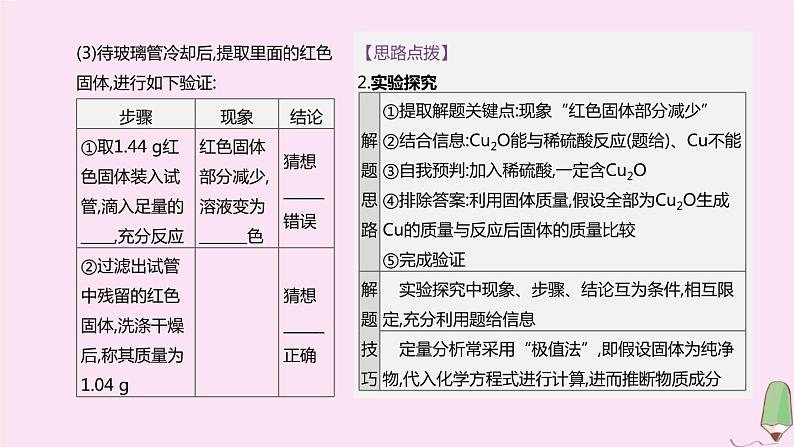 徐州专版2020中考化学复习方案题型突破06实验探究题课件08