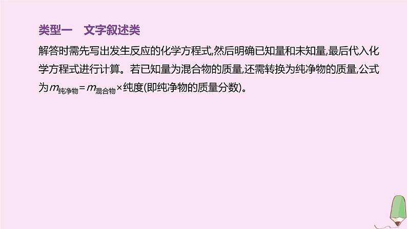 徐州专版2020中考化学复习方案题型突破07化学计算题课件03