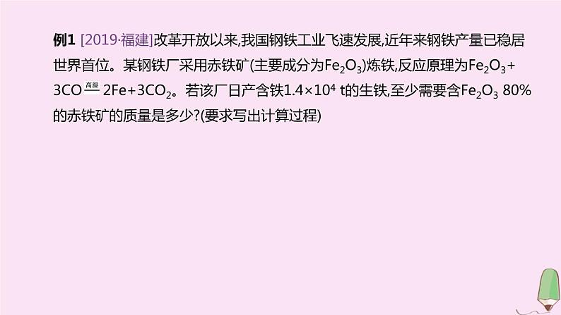 徐州专版2020中考化学复习方案题型突破07化学计算题课件04