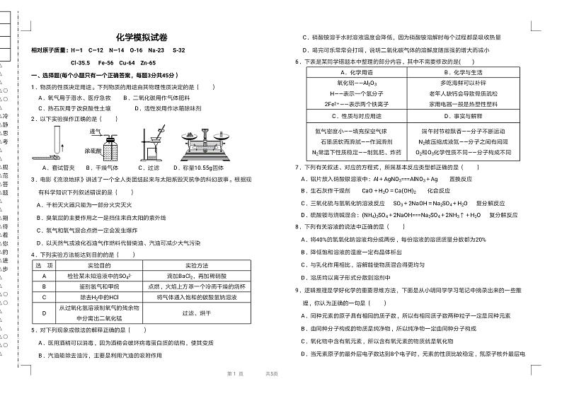 大庆市中考二模化学试题01