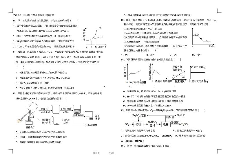 大庆市中考二模化学试题02