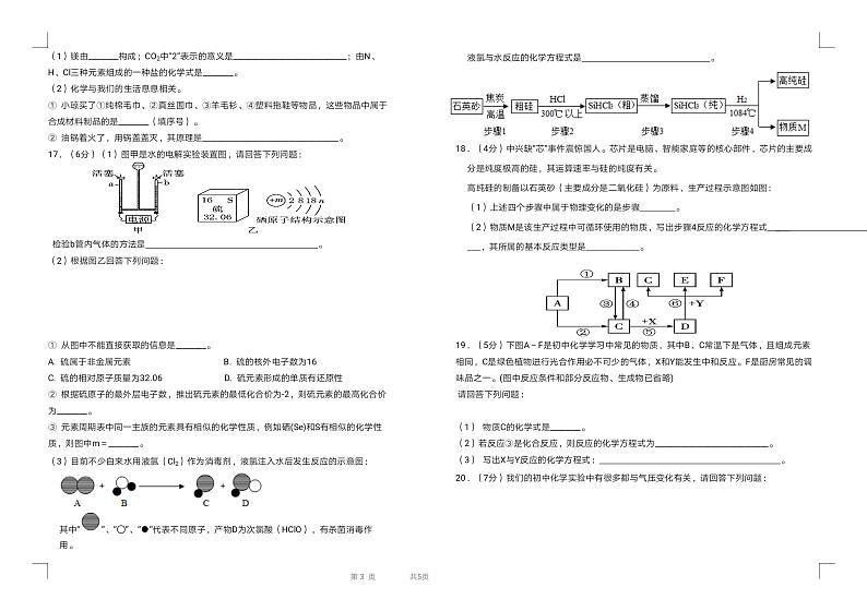 大庆市中考二模化学试题03