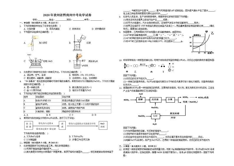 2020年贵州省黔南州中考化学试卷01