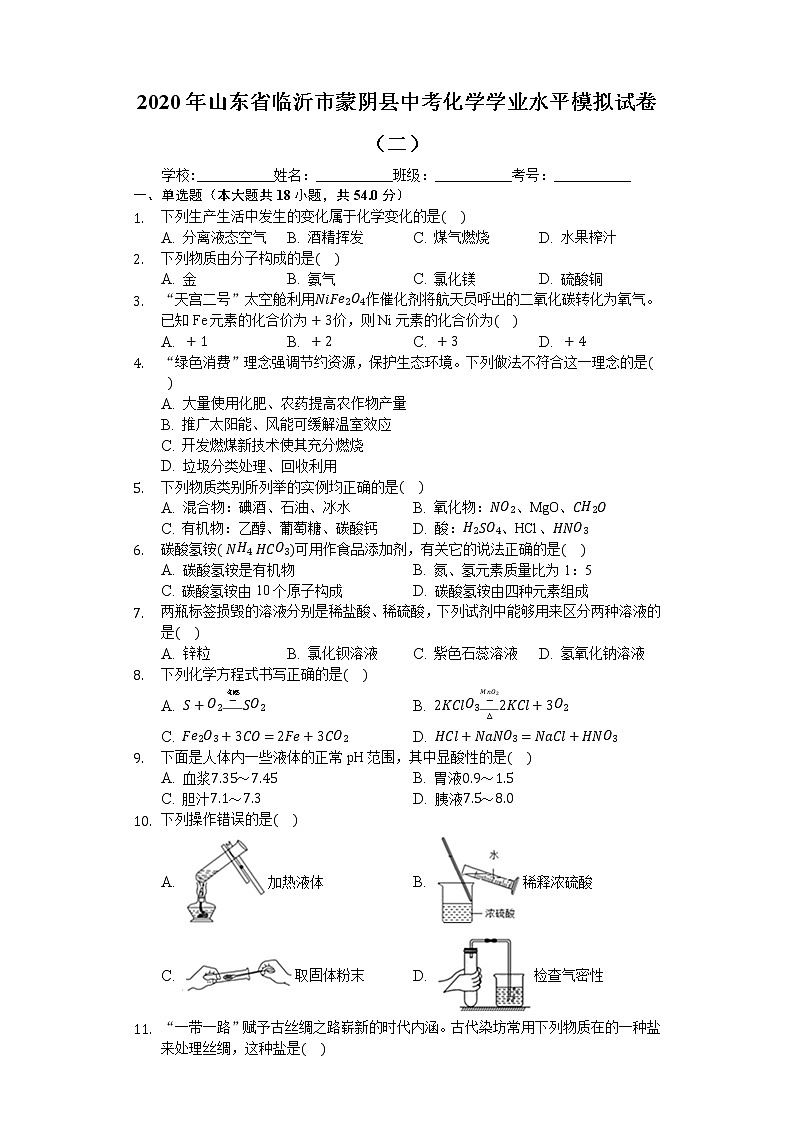 2020年山东省临沂市蒙阴县中考化学学业水平模拟试卷（二）01