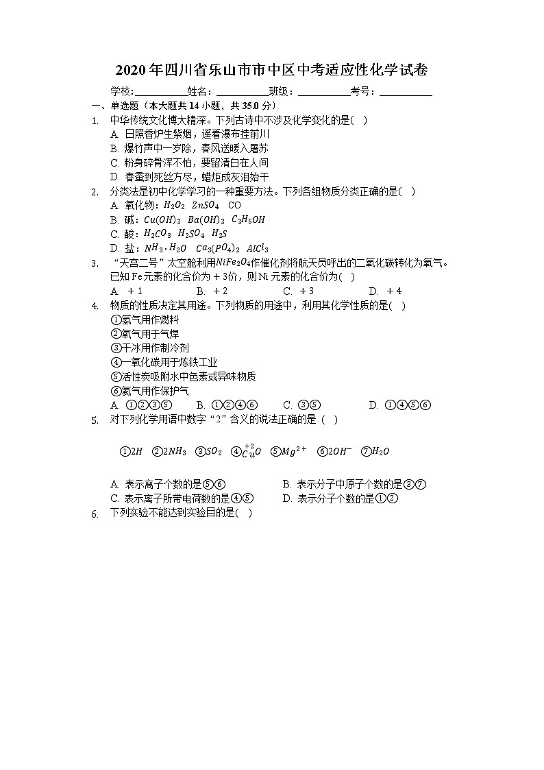 2020年四川省乐山市市中区中考适应性化学试卷01