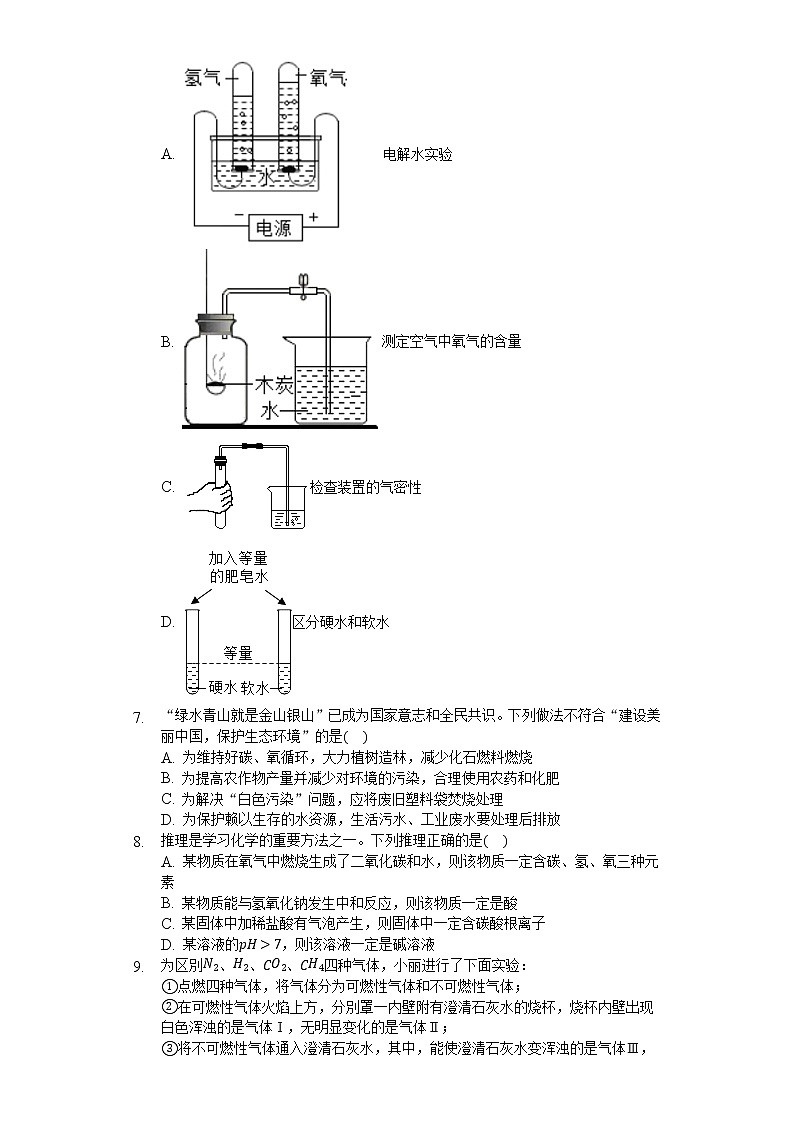 2020年四川省乐山市市中区中考适应性化学试卷02